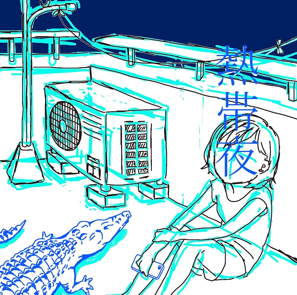 熱帯夜 / SHISHAMO