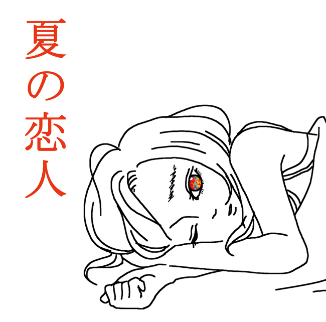 夏の恋人 / SHISHAMO