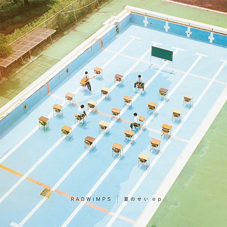 夏のせい / RADWIMPS