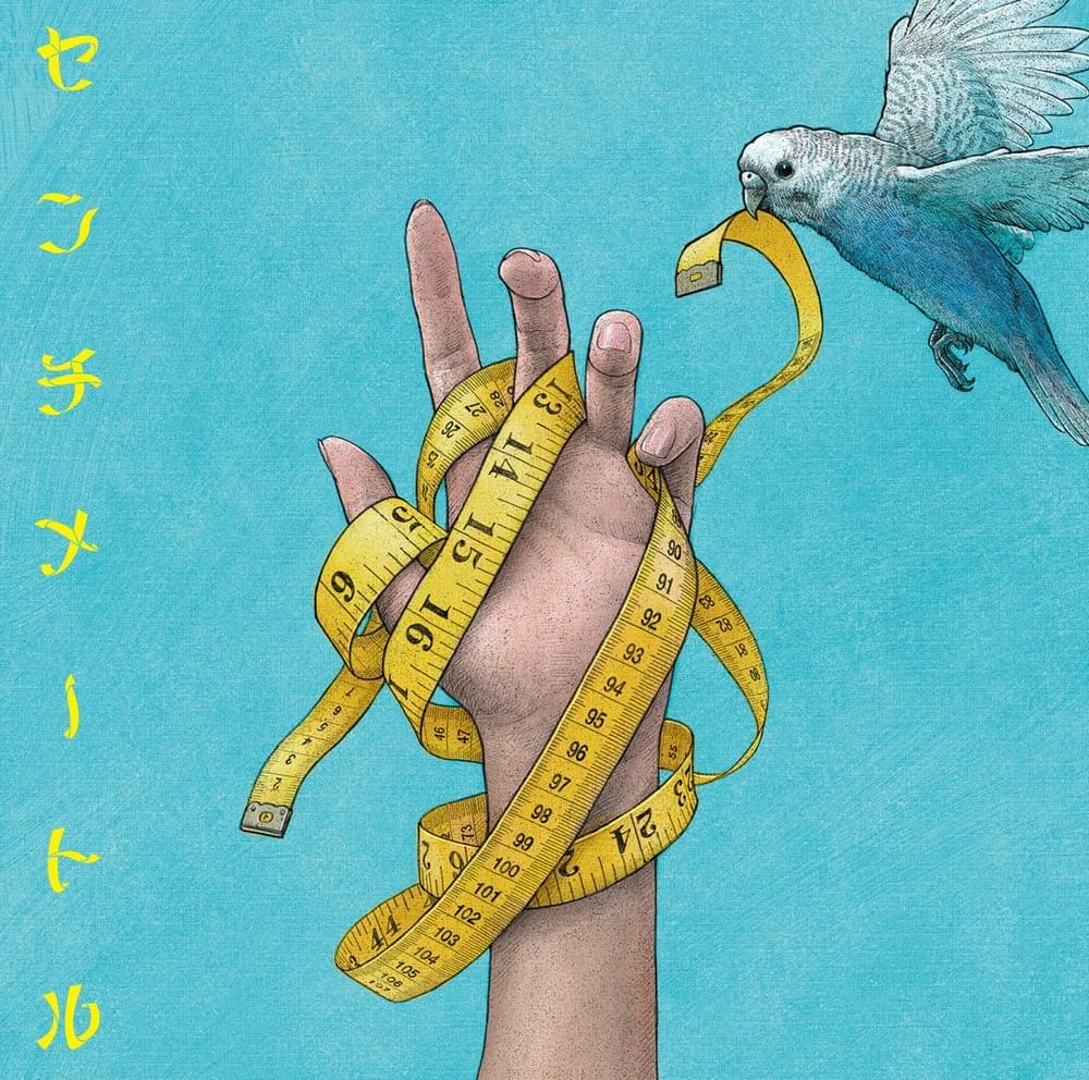 花火 / the peggies