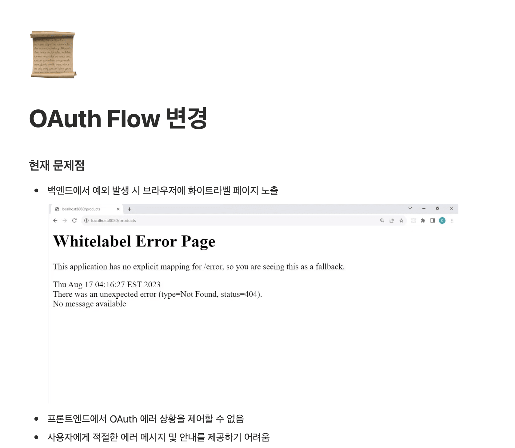 팀에 공유한 인증 플로우 재설계 문서