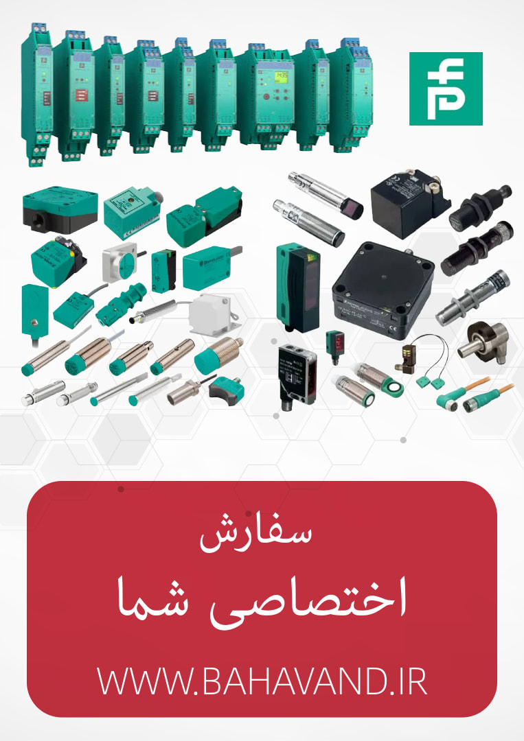درخواست اختصاصی شما از برند Pepperl+Fuchs