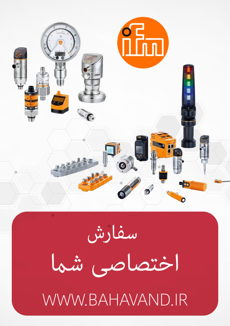 درخواست اختصاصی شما از برند IFM Electronics
