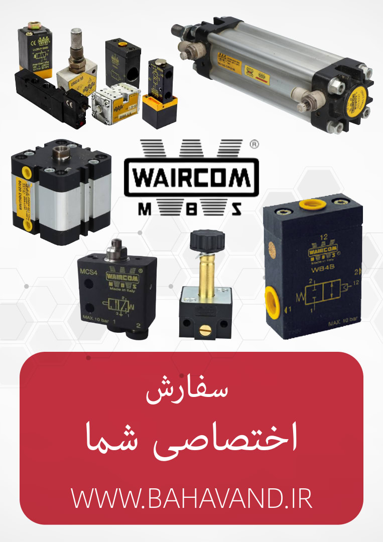 درخواست اختصاصی شما از برند Waircom