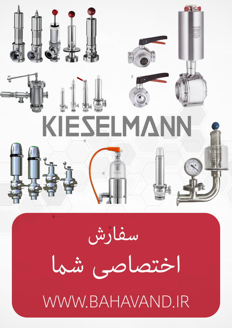 درخواست اختصاصی شما از برند Kieselmann