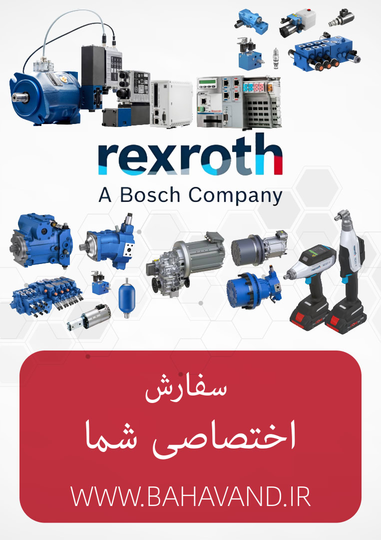 درخواست اختصاصی شما از برند Rexroth Bosch
