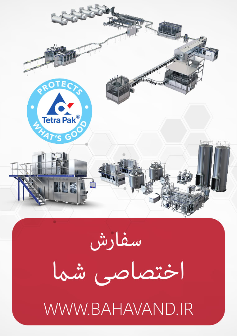 درخواست اختصاصی شما از برند Tetra Pak