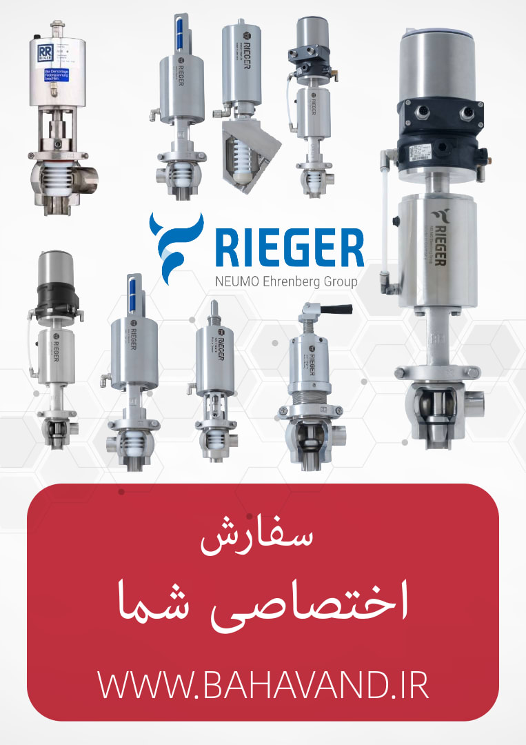 درخواست اختصاصی شما از برند RR-Rieger
