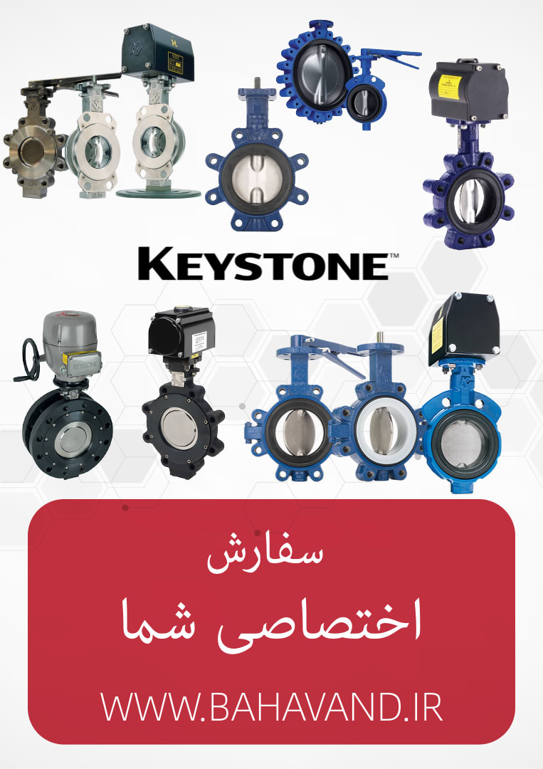درخواست اختصاصی شما از برند Keystone
