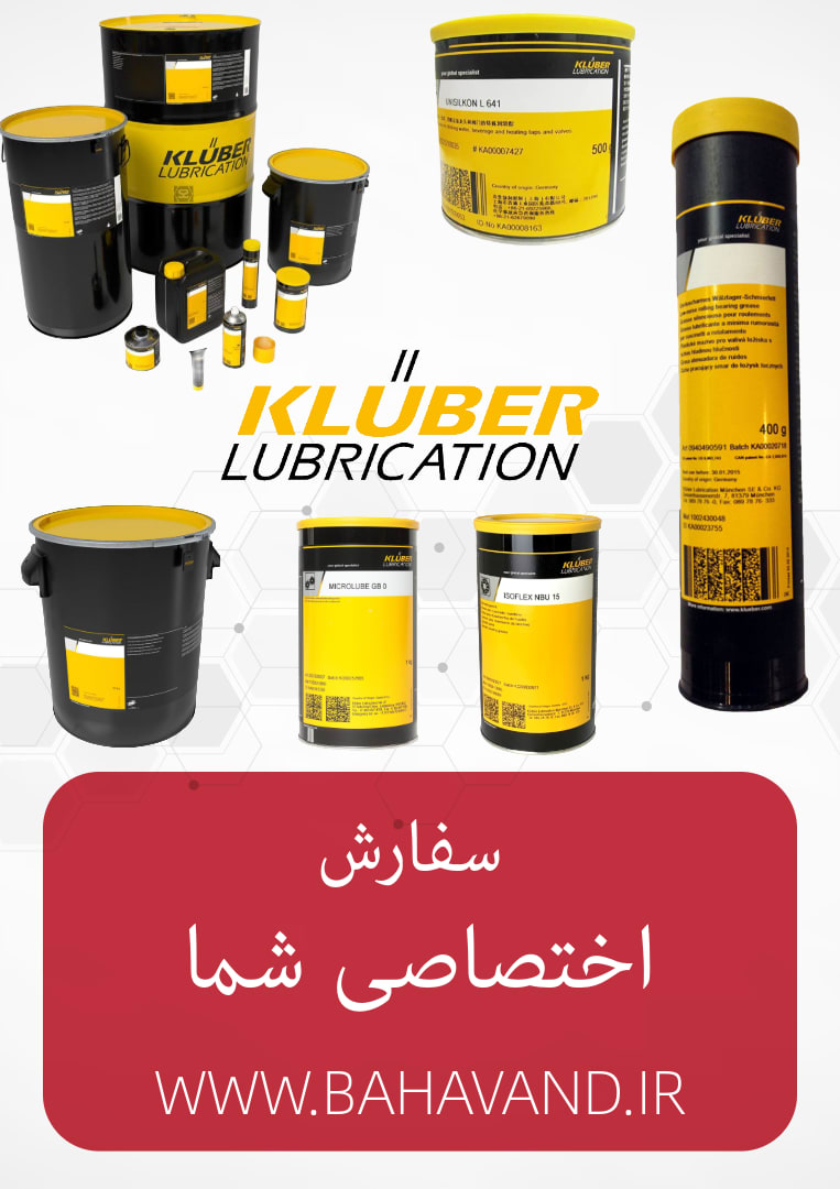 درخواست اختصاصی شما از برند Klüber Lubrication