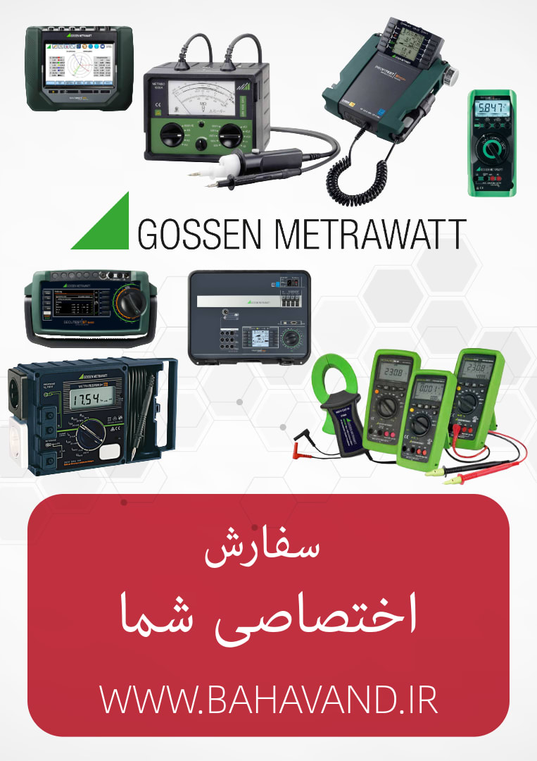 درخواست اختصاصی شما از برند Gossen Metrawatt