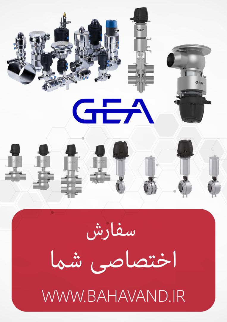درخواست اختصاصی شما از برند پمپ‌ها و شیرآلات GEA