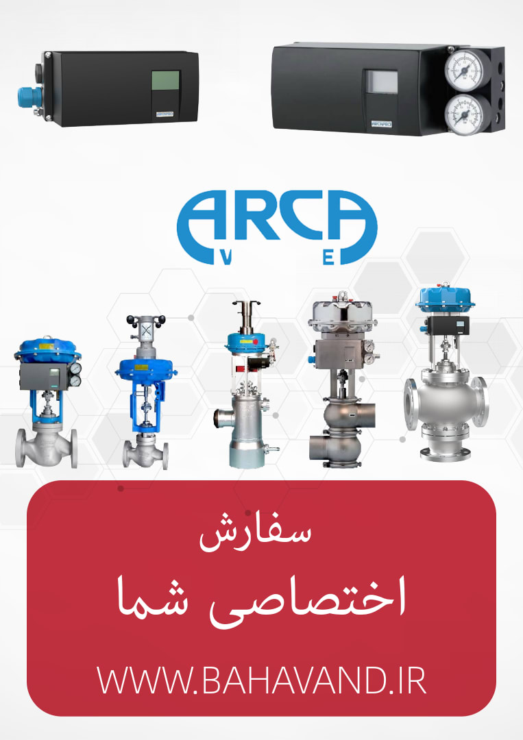 درخواست اختصاصی شما از برند ARCA Regler GmbH