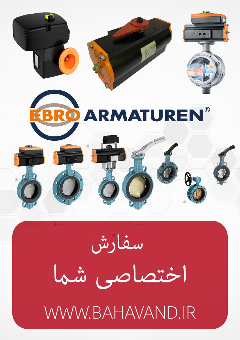 درخواست اختصاصی شما از برند EBRO Armaturen