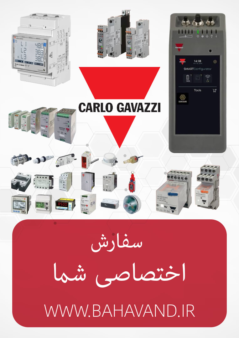 درخواست اختصاصی شما از برند Carlo Gavazzi