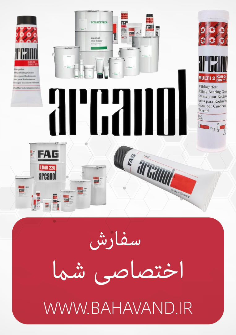 درخواست اختصاصی شما از برند Arcanol (Schaeffler / FAG)