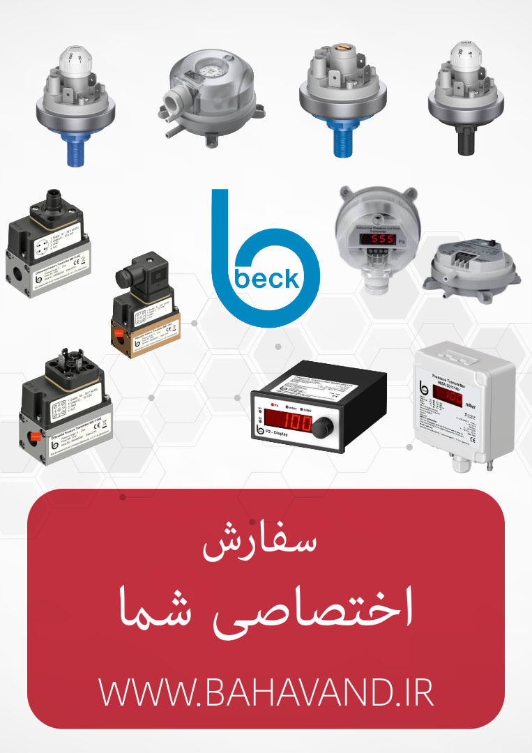 درخواست اختصاصی شما از برند Beck Sensortechnik
