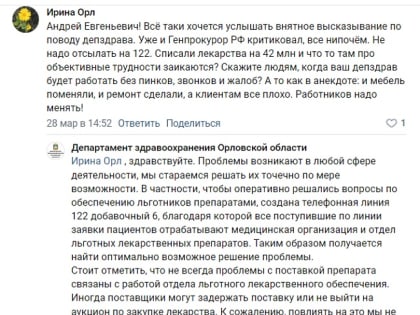 Орловский депздрав ответил на претензии Генпрокуратуры