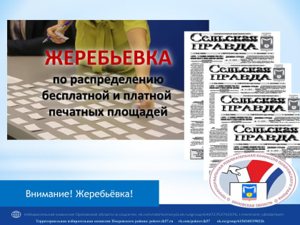 Внимание! ЖЕРЕБЬЁВКА!