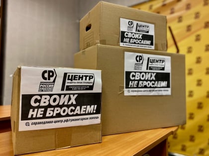 Орловский ЦЗПГ передал 60 кг гуманитарного груза