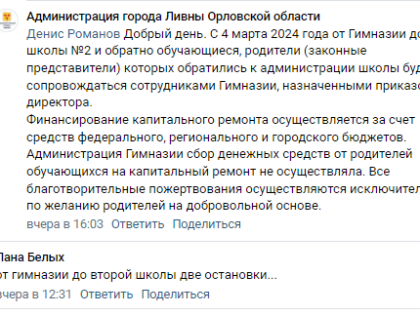 Родители ливенской гимназии просят власть найти автобусы для доставки детей младших классов в новую школу