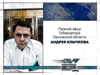 Родители орловских детей с неизлечимой болезнью обратились за помощью к Клычкову