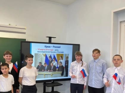 Классный час "Крым и Россия - мы вместе!"