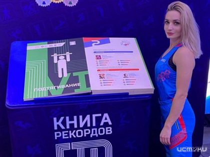 Сотрудница Росгвардии попала в «Книгу рекордов ГТО»