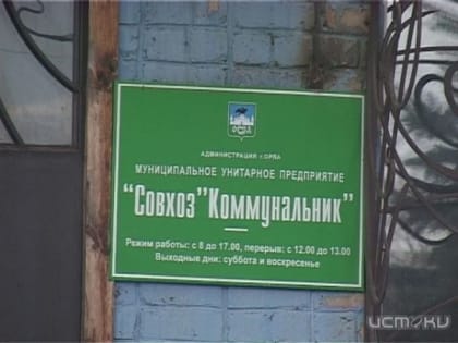 Совхозу «Коммунальник» снова продлили жизнь