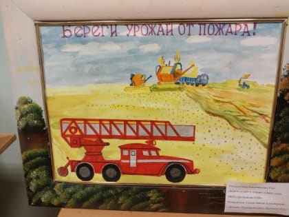 Конкурс "Предупреждение пожаров и безопасность жизнедеятельности"
