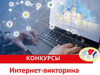 В Орле стартовала интернет-викторина для молодых избирателей