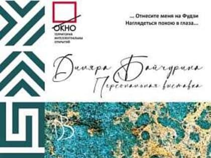 Свои работы она называет «дыханием времени», а себя — лишь проводником. В Спасском-Лутовиново открылась экспозиция современного искусства, автором которой является фотохудожница Ди