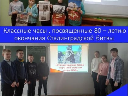 Годовщина разгрома советскими войсками немецко-фашистских войск в Сталинградской битве