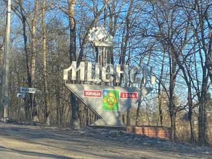 Мценск потерял миллионы рублей на плате за проезд грузовиков