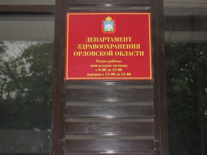 Департамент здравоохранения Орловской области сообщил о закупке инсулинов короткого и продленного действия