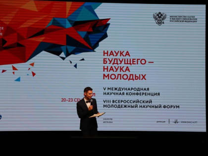 В Орле стартовали V международная конференция «Наука будущего» и VIII Всероссийский молодежный научный форум «Наука будущего – наука молодых»