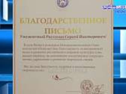 Благодарность интернационального Союза писателей за вклад в литературное развитие получил на днях орловский писатель Сергей Рассохин