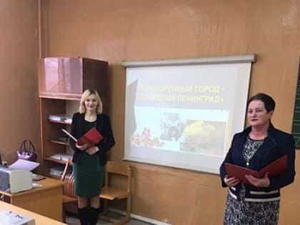 «Непокоренный город – блокадный Ленинград»