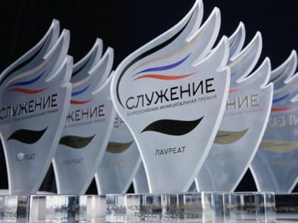17 декабря открылся приём заявок на премию «Служение»