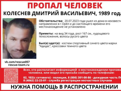 В Орловской области разыскивают мужчину в брендовом костюме