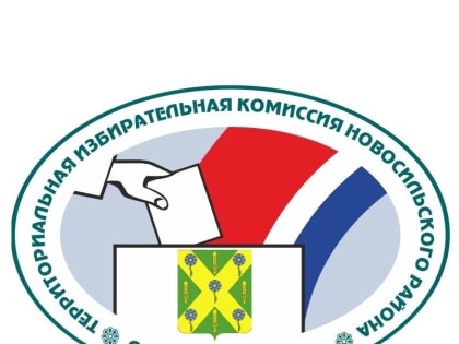 Сорок четвертое заседание территориальной избирательной комиссии Новосильского района