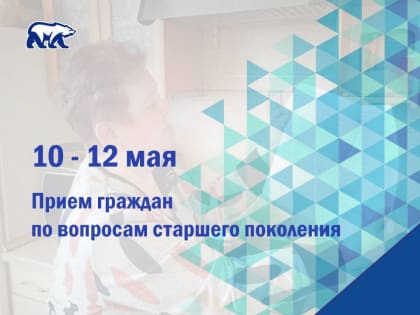 На вопросы орловцев по проблемам старшего поколения ответят в «Единой России»