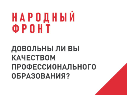 "НАРОДНЫЙ ФРОНТ" "ЗА РОССИЮ"