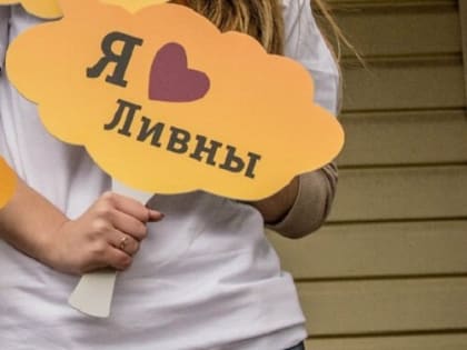 В Ливнах рассказали, на что потратят 72% бюджета