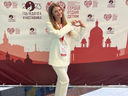 Педагог из Орла выиграла Всероссийский конкурс