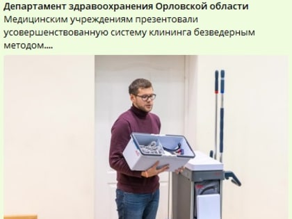 Орловским больницам предложили мыть полы «безведерным методом»