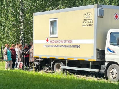 В районах работает мобильный маммограф