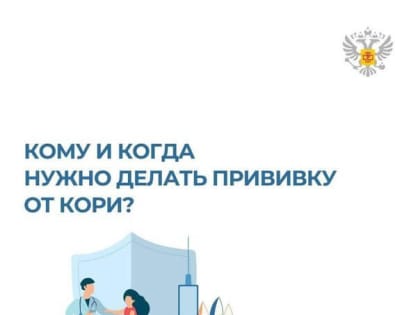 В Орловской области стартовала подчищающая иммунизация от кори