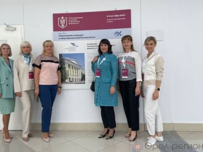 Орловская делегация приняла участие в III Международной олимпиаде по финансовой безопасности