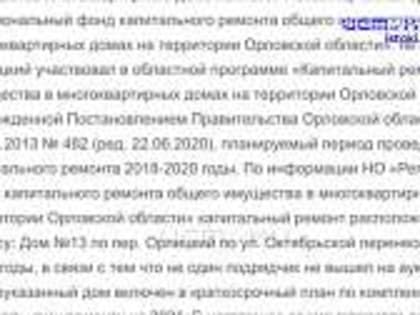 Он оправдывает свой несчастливый номер. А может дело-то совсем не в номере, а в нерадивых чиновниках? Жильцы 13-го дома по переулку Орлицкий ждут капремонта уже несколько лет и даж